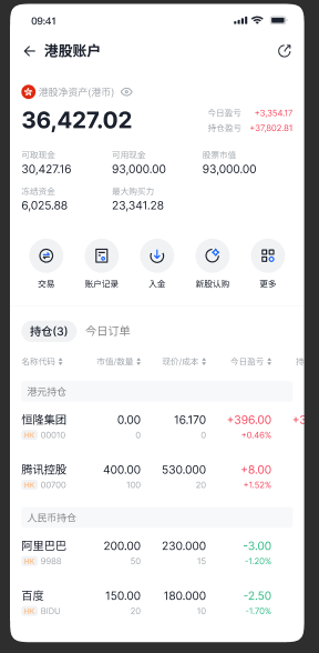 港股帳戶資產與持倉介面